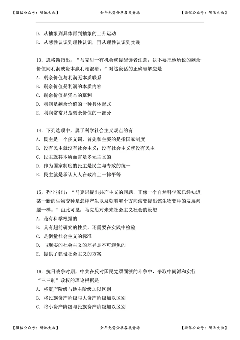 1994年政治考研真题(文科)及参考答案_政治_1.考研政治历年真题到2025_考研政治真题真题及解析（1994-2024）
