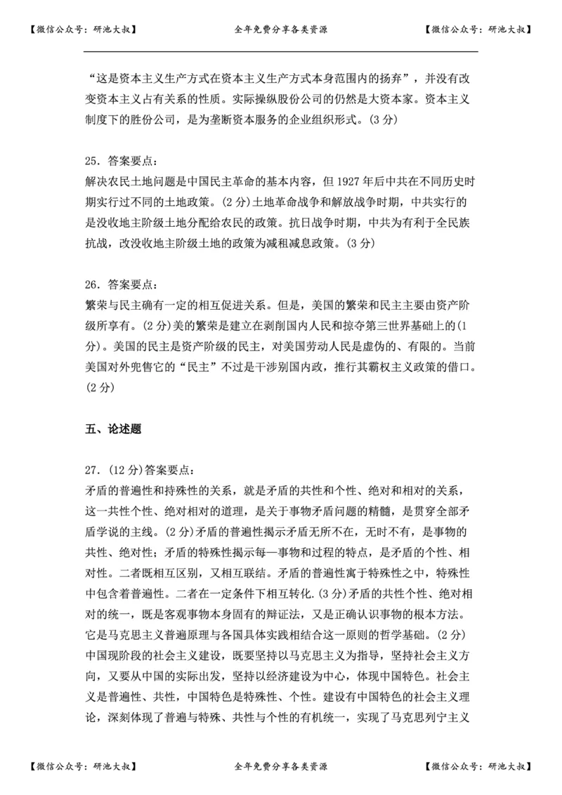 1994年政治考研真题(文科)及参考答案_政治_1.考研政治历年真题到2025_考研政治真题真题及解析（1994-2024）