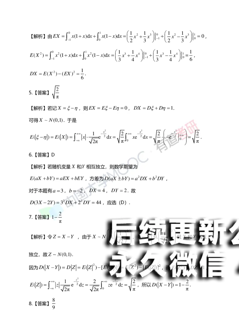 (169)--第四章《数字特征》答案解析_01.2026考研数学有道武忠祥刘金峰全程班_01.2026考研数学武忠祥刘金峰全程班_00.书籍和讲义_{2}--资料