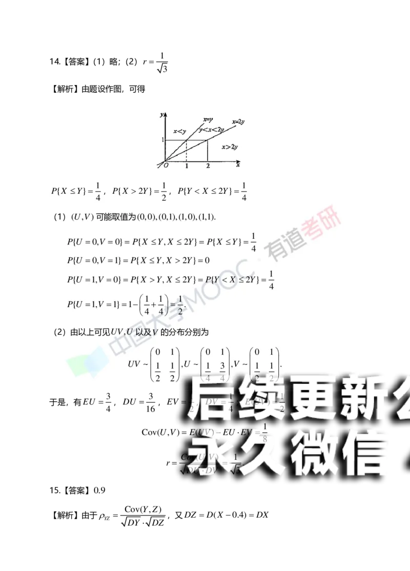(169)--第四章《数字特征》答案解析_01.2026考研数学有道武忠祥刘金峰全程班_01.2026考研数学武忠祥刘金峰全程班_00.书籍和讲义_{2}--资料