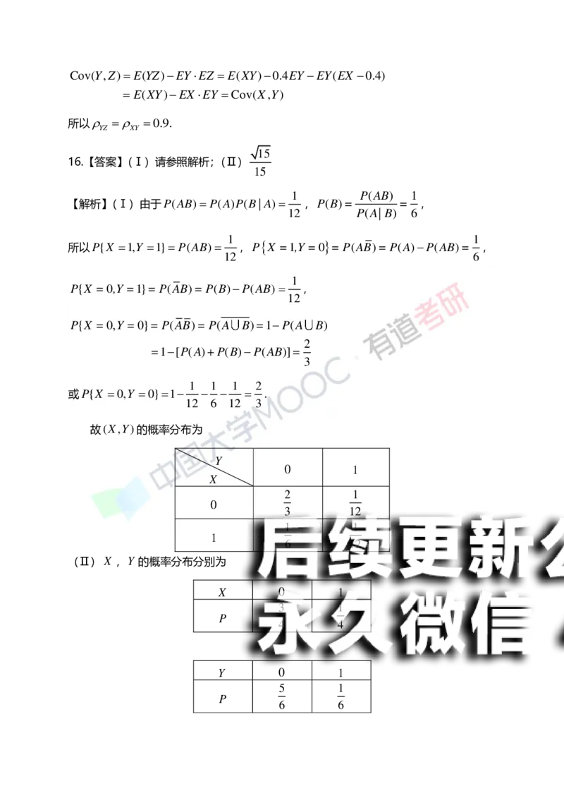 (169)--第四章《数字特征》答案解析_01.2026考研数学有道武忠祥刘金峰全程班_01.2026考研数学武忠祥刘金峰全程班_00.书籍和讲义_{2}--资料