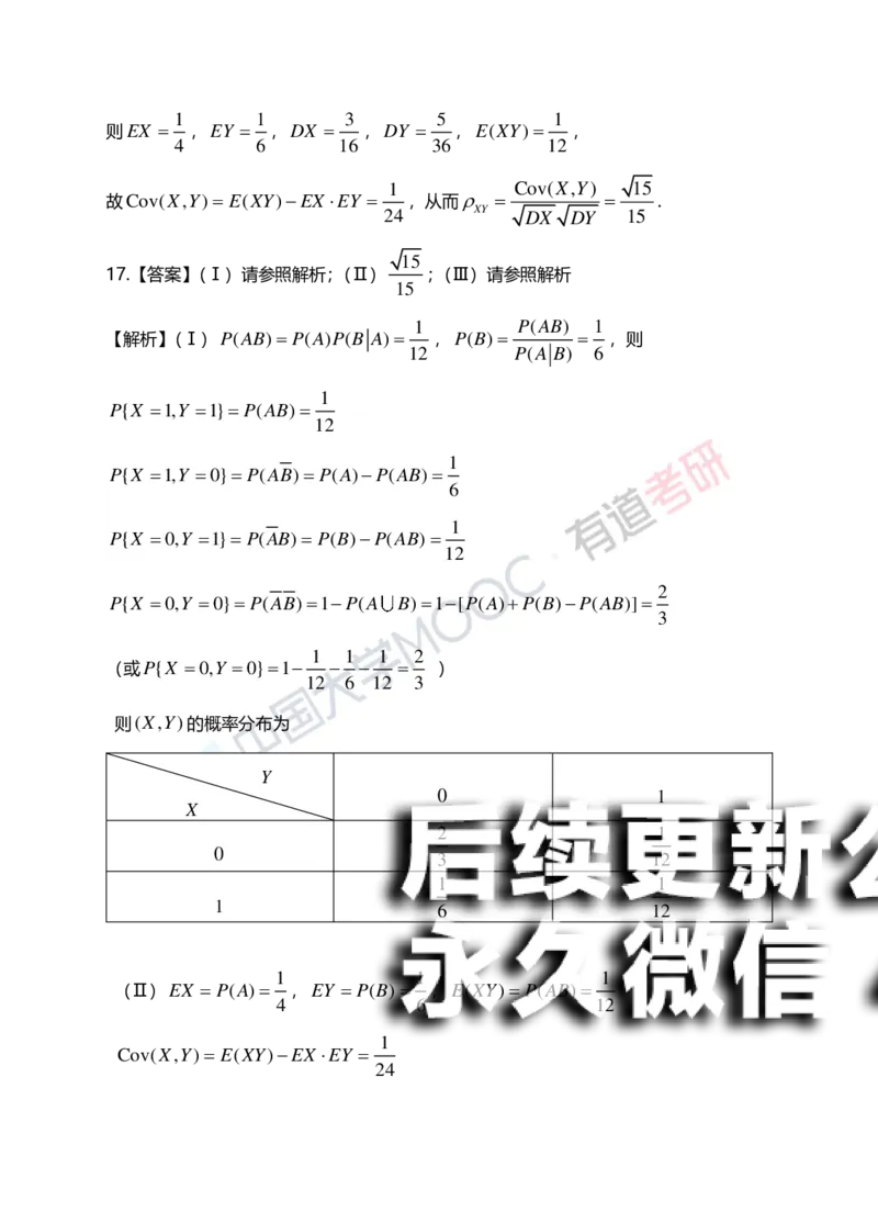 (169)--第四章《数字特征》答案解析_01.2026考研数学有道武忠祥刘金峰全程班_01.2026考研数学武忠祥刘金峰全程班_00.书籍和讲义_{2}--资料