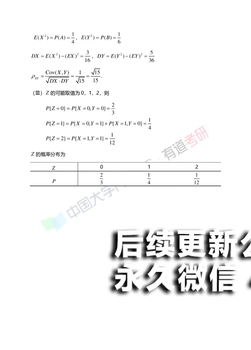 (169)--第四章《数字特征》答案解析_01.2026考研数学有道武忠祥刘金峰全程班_01.2026考研数学武忠祥刘金峰全程班_00.书籍和讲义_{2}--资料