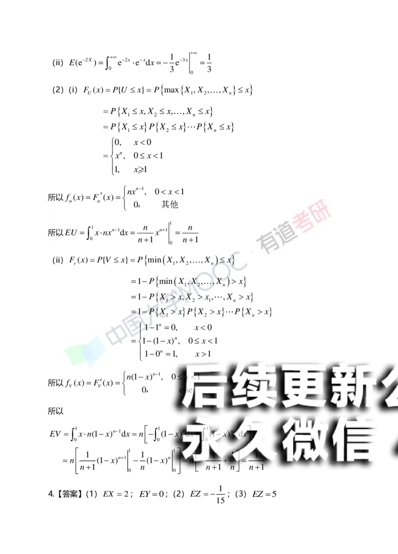 (169)--第四章《数字特征》答案解析_01.2026考研数学有道武忠祥刘金峰全程班_01.2026考研数学武忠祥刘金峰全程班_00.书籍和讲义_{2}--资料