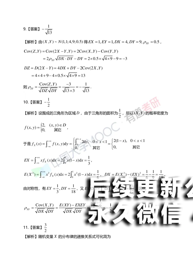 (169)--第四章《数字特征》答案解析_01.2026考研数学有道武忠祥刘金峰全程班_01.2026考研数学武忠祥刘金峰全程班_00.书籍和讲义_{2}--资料