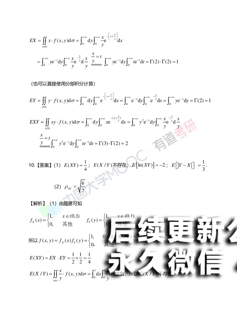 (169)--第四章《数字特征》答案解析_01.2026考研数学有道武忠祥刘金峰全程班_01.2026考研数学武忠祥刘金峰全程班_00.书籍和讲义_{2}--资料