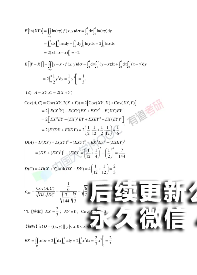 (169)--第四章《数字特征》答案解析_01.2026考研数学有道武忠祥刘金峰全程班_01.2026考研数学武忠祥刘金峰全程班_00.书籍和讲义_{2}--资料