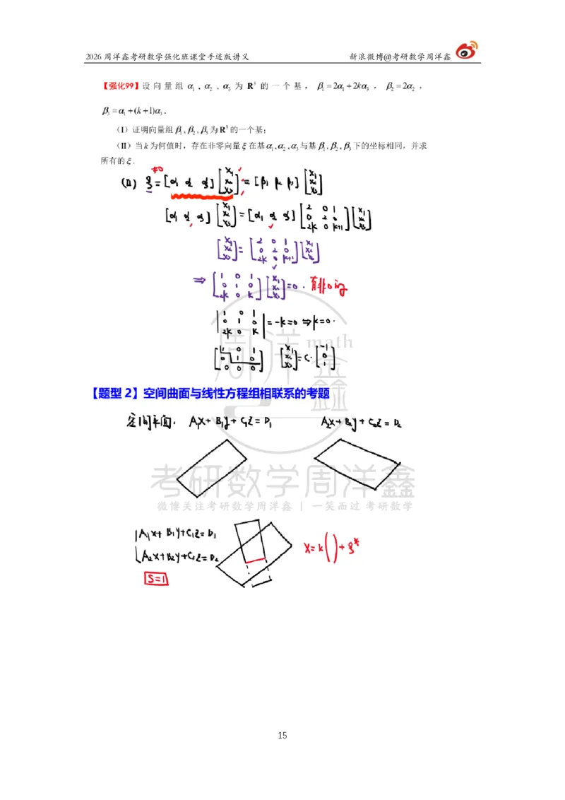 169.2026周洋鑫考研数学（线代强化10）_04.2026考研数学周洋鑫数学笑过_00.随课资料
