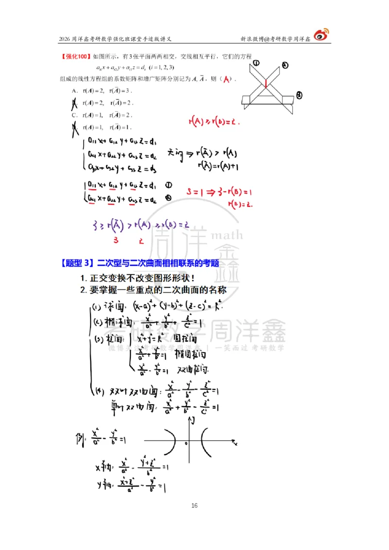 169.2026周洋鑫考研数学（线代强化10）_04.2026考研数学周洋鑫数学笑过_00.随课资料