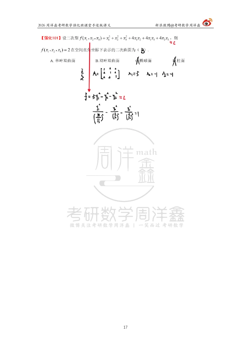 169.2026周洋鑫考研数学（线代强化10）_04.2026考研数学周洋鑫数学笑过_00.随课资料
