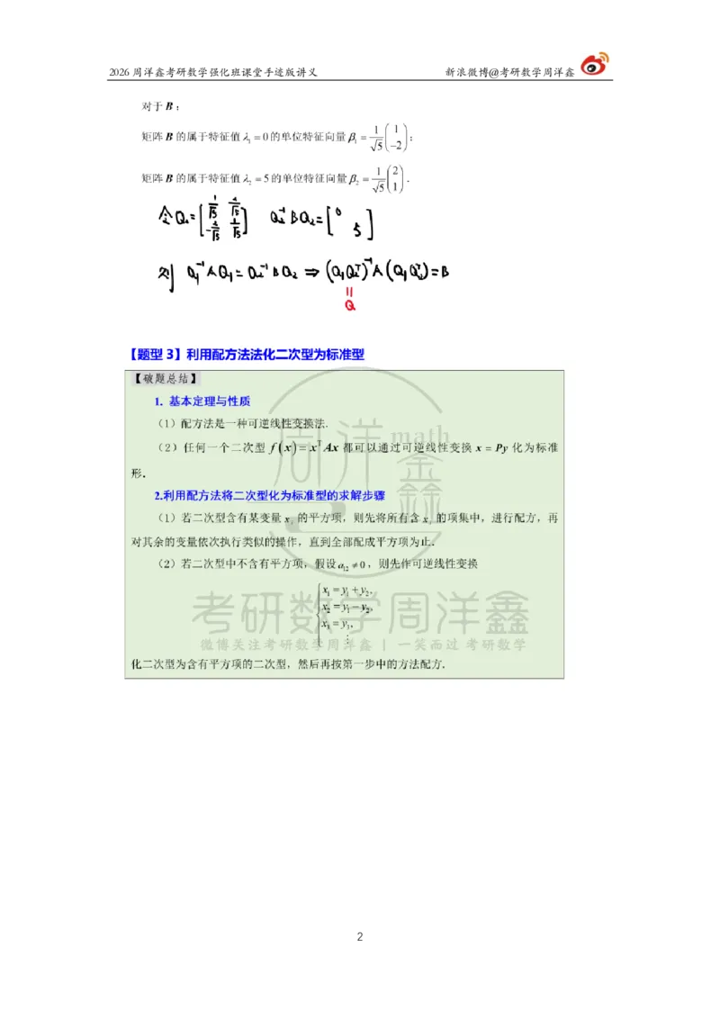 169.2026周洋鑫考研数学（线代强化10）_04.2026考研数学周洋鑫数学笑过_00.随课资料