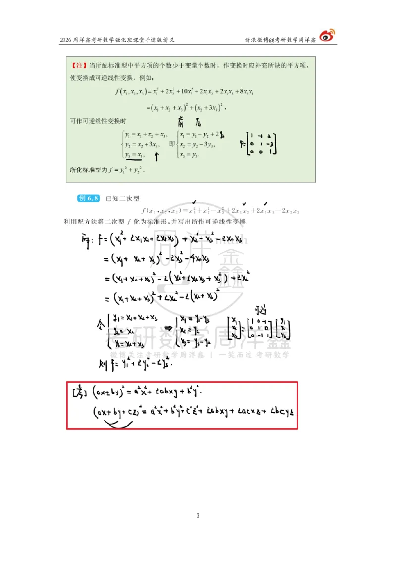 169.2026周洋鑫考研数学（线代强化10）_04.2026考研数学周洋鑫数学笑过_00.随课资料