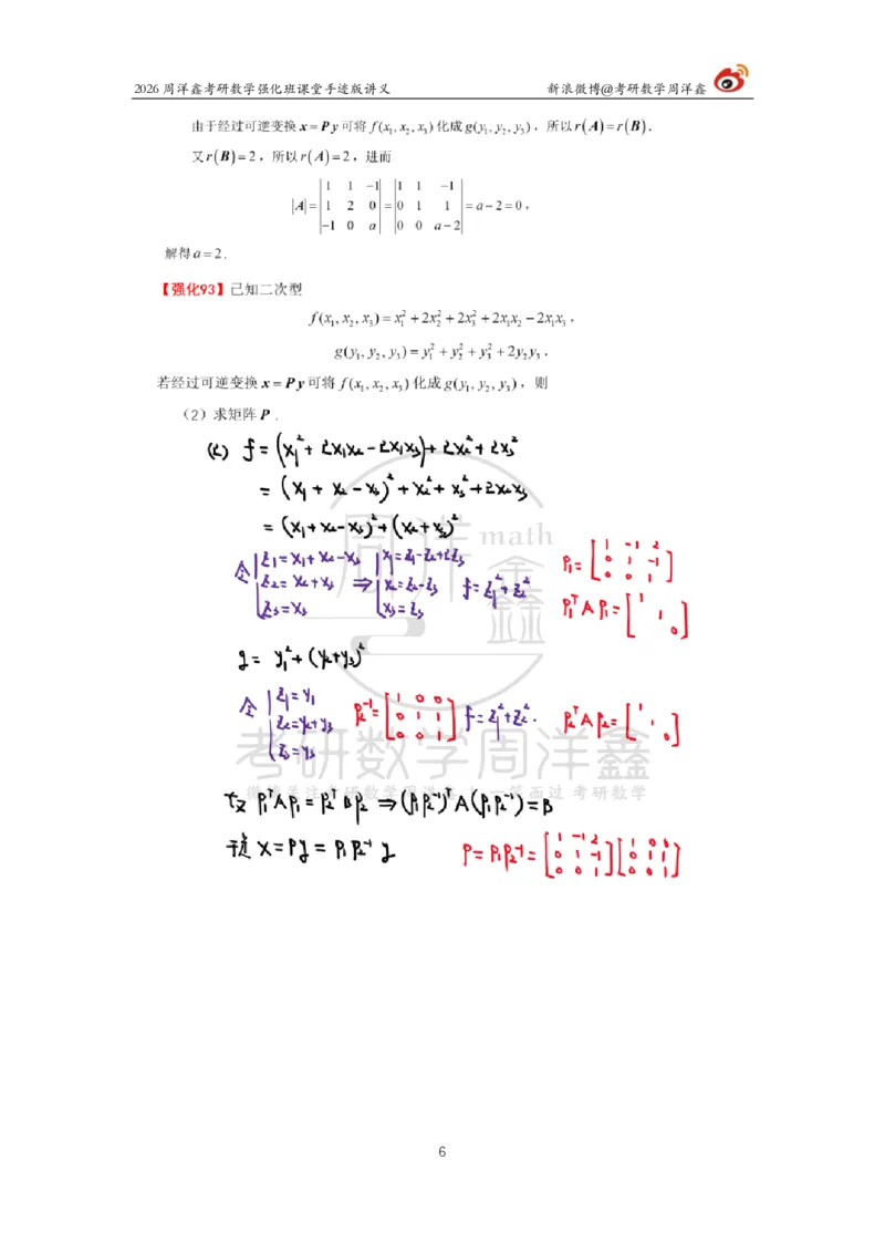 169.2026周洋鑫考研数学（线代强化10）_04.2026考研数学周洋鑫数学笑过_00.随课资料