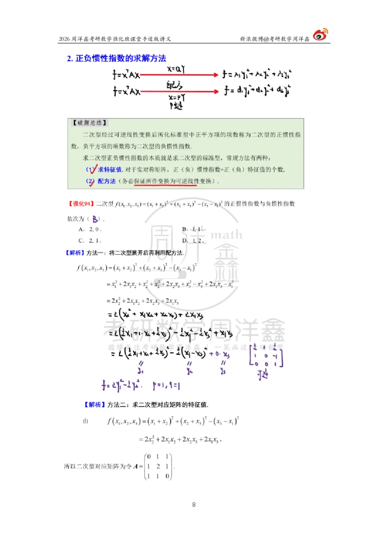 169.2026周洋鑫考研数学（线代强化10）_04.2026考研数学周洋鑫数学笑过_00.随课资料