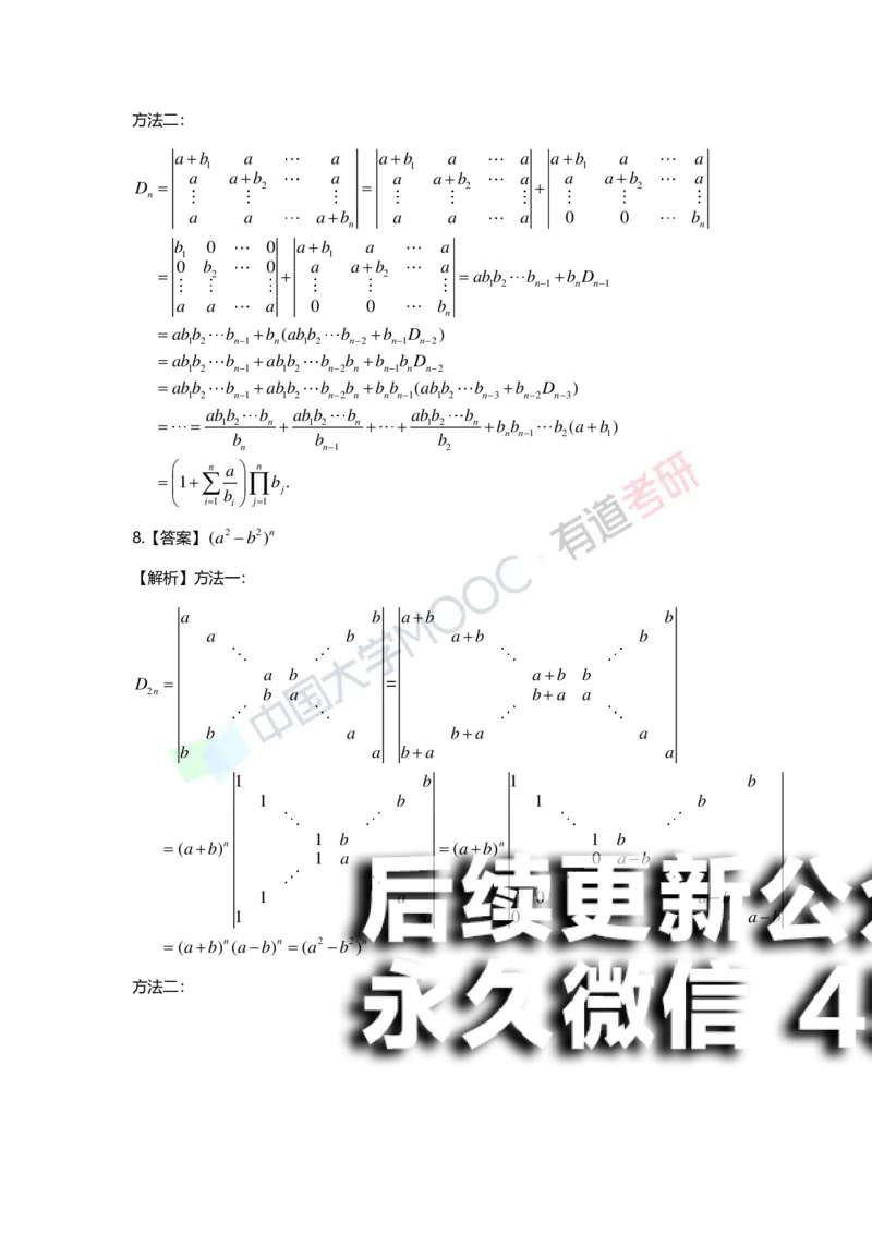 (160)--第一章《行列式》习题册答案解析_01.2026考研数学有道武忠祥刘金峰全程班_01.2026考研数学武忠祥刘金峰全程班_00.书籍和讲义_{2}--资料