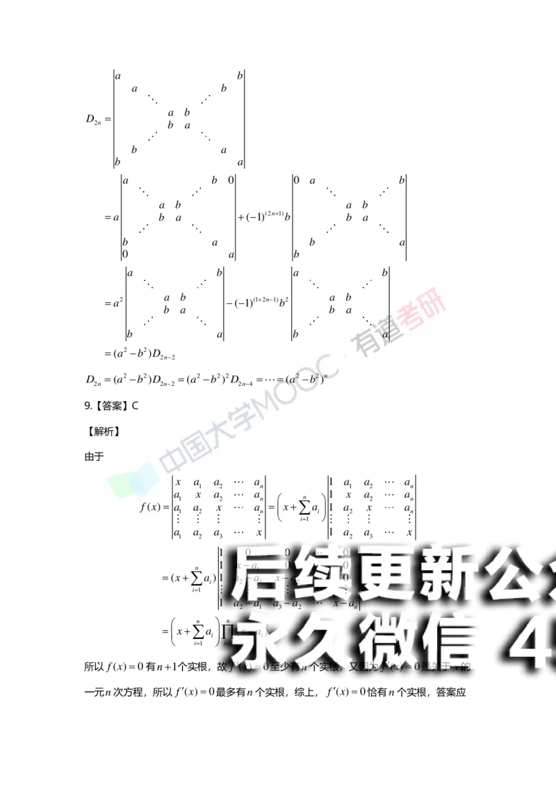 (160)--第一章《行列式》习题册答案解析_01.2026考研数学有道武忠祥刘金峰全程班_01.2026考研数学武忠祥刘金峰全程班_00.书籍和讲义_{2}--资料