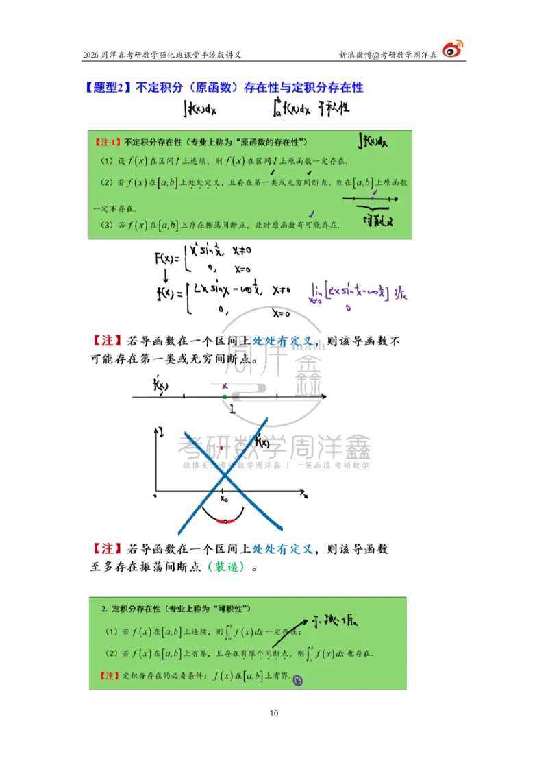 145.2026周洋鑫考研数学（高数强化13）_04.2026考研数学周洋鑫数学笑过_00.随课资料
