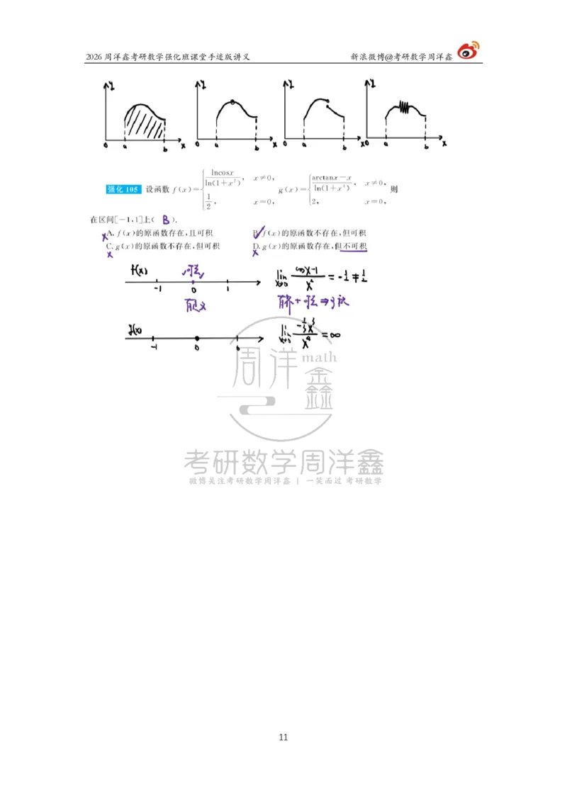 145.2026周洋鑫考研数学（高数强化13）_04.2026考研数学周洋鑫数学笑过_00.随课资料