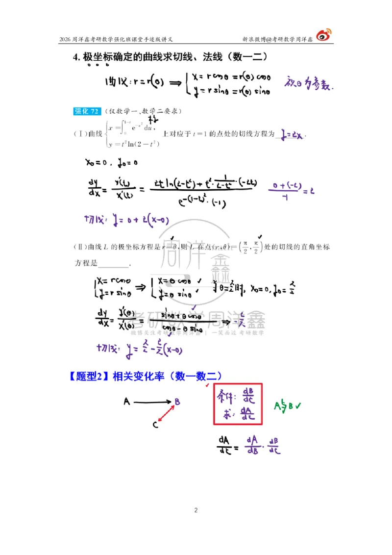 145.2026周洋鑫考研数学（高数强化13）_04.2026考研数学周洋鑫数学笑过_00.随课资料