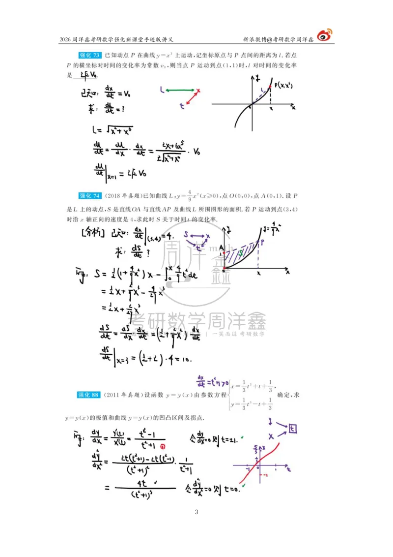145.2026周洋鑫考研数学（高数强化13）_04.2026考研数学周洋鑫数学笑过_00.随课资料