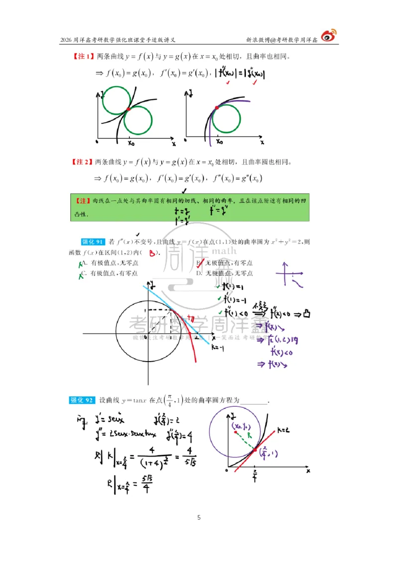 145.2026周洋鑫考研数学（高数强化13）_04.2026考研数学周洋鑫数学笑过_00.随课资料