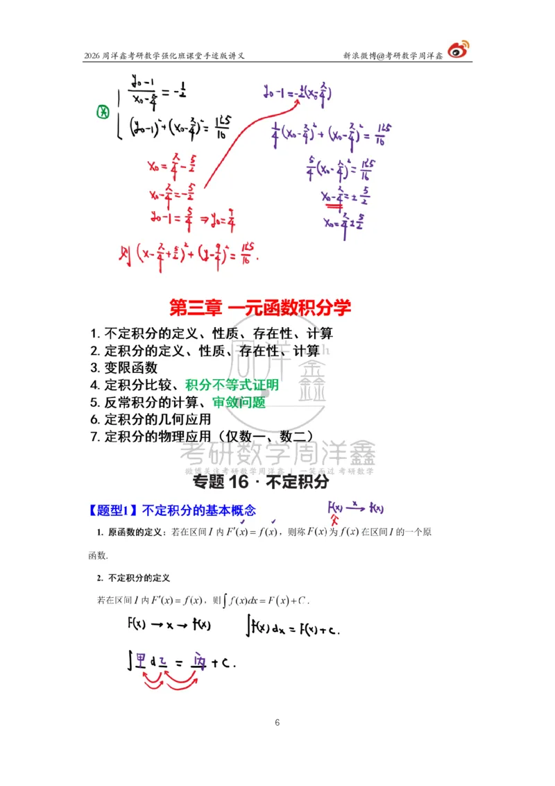 145.2026周洋鑫考研数学（高数强化13）_04.2026考研数学周洋鑫数学笑过_00.随课资料