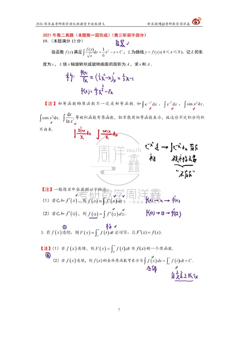 145.2026周洋鑫考研数学（高数强化13）_04.2026考研数学周洋鑫数学笑过_00.随课资料