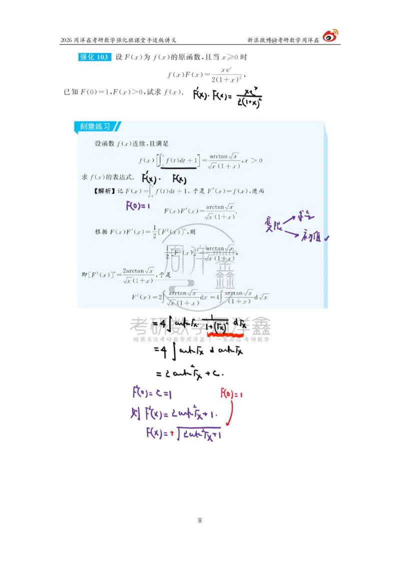 145.2026周洋鑫考研数学（高数强化13）_04.2026考研数学周洋鑫数学笑过_00.随课资料