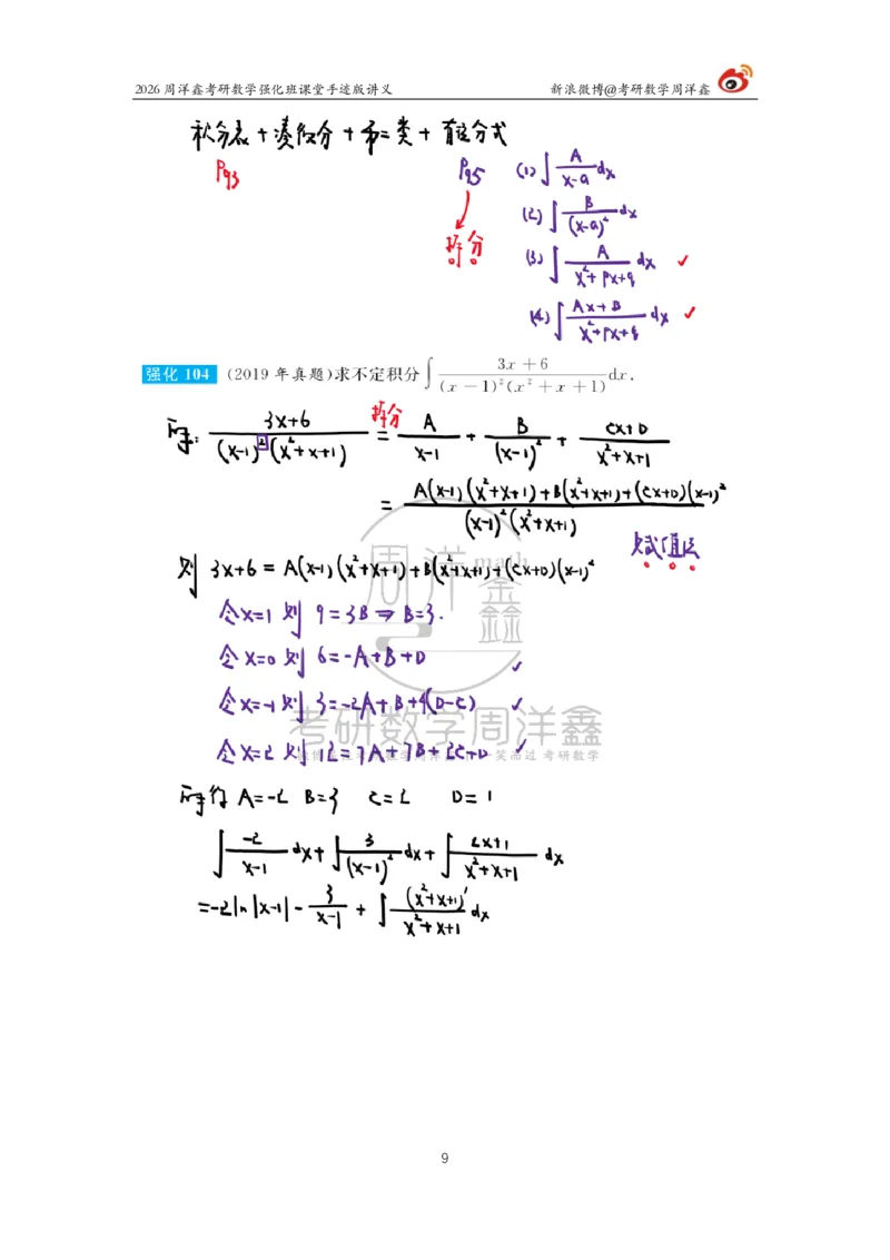 145.2026周洋鑫考研数学（高数强化13）_04.2026考研数学周洋鑫数学笑过_00.随课资料