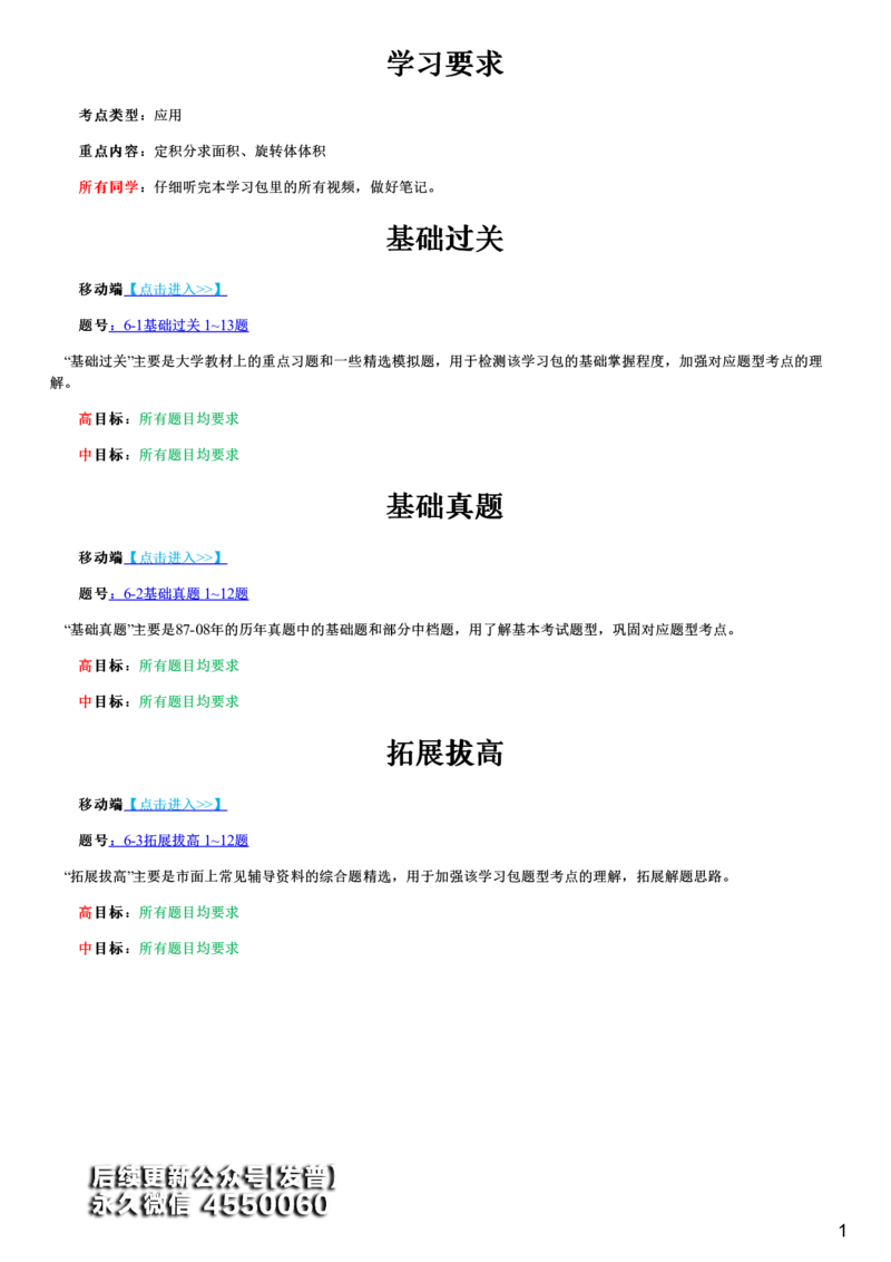 #24#--伴学图文_01.2026考研数学有道武忠祥刘金峰全程班_01.2026考研数学武忠祥刘金峰全程班_00.书籍和讲义_{3}--全部课件