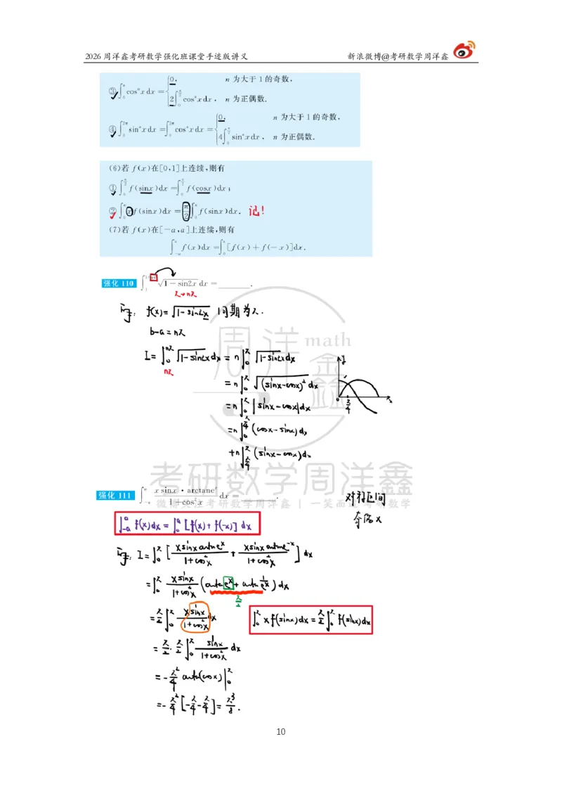 148.2026周洋鑫考研数学（高数强化14）_04.2026考研数学周洋鑫数学笑过_00.随课资料