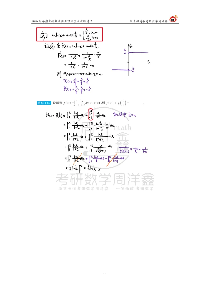 148.2026周洋鑫考研数学（高数强化14）_04.2026考研数学周洋鑫数学笑过_00.随课资料
