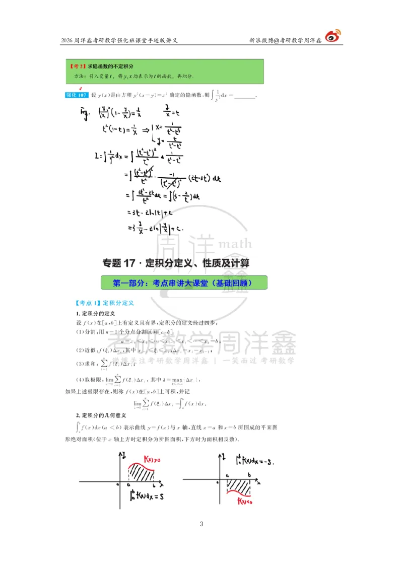 148.2026周洋鑫考研数学（高数强化14）_04.2026考研数学周洋鑫数学笑过_00.随课资料