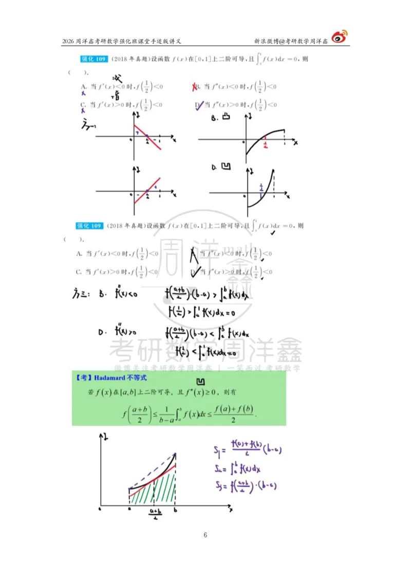 148.2026周洋鑫考研数学（高数强化14）_04.2026考研数学周洋鑫数学笑过_00.随课资料