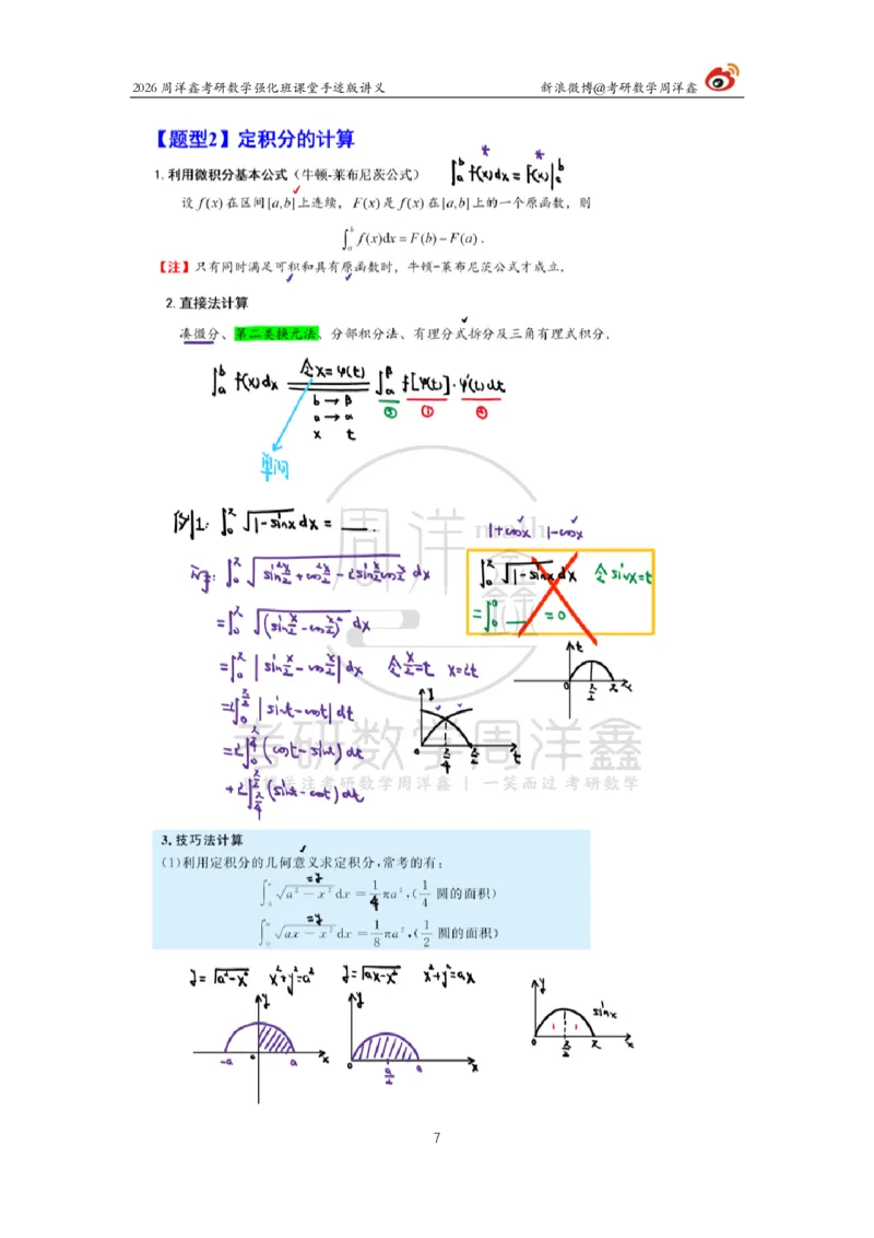 148.2026周洋鑫考研数学（高数强化14）_04.2026考研数学周洋鑫数学笑过_00.随课资料