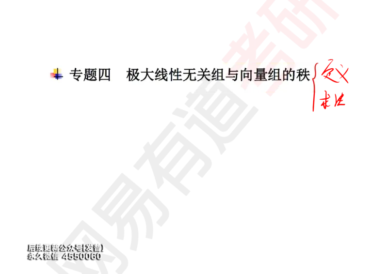 (122)--笔记小节_01.2026考研数学有道武忠祥刘金峰全程班_01.2026考研数学武忠祥刘金峰全程班_00.书籍和讲义_{3}--全部课件