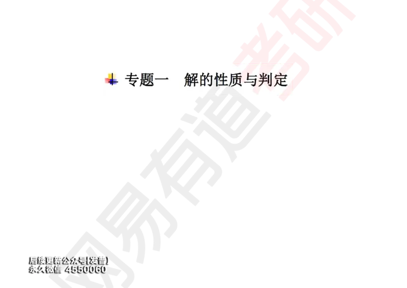 (122)--笔记小节_01.2026考研数学有道武忠祥刘金峰全程班_01.2026考研数学武忠祥刘金峰全程班_00.书籍和讲义_{3}--全部课件