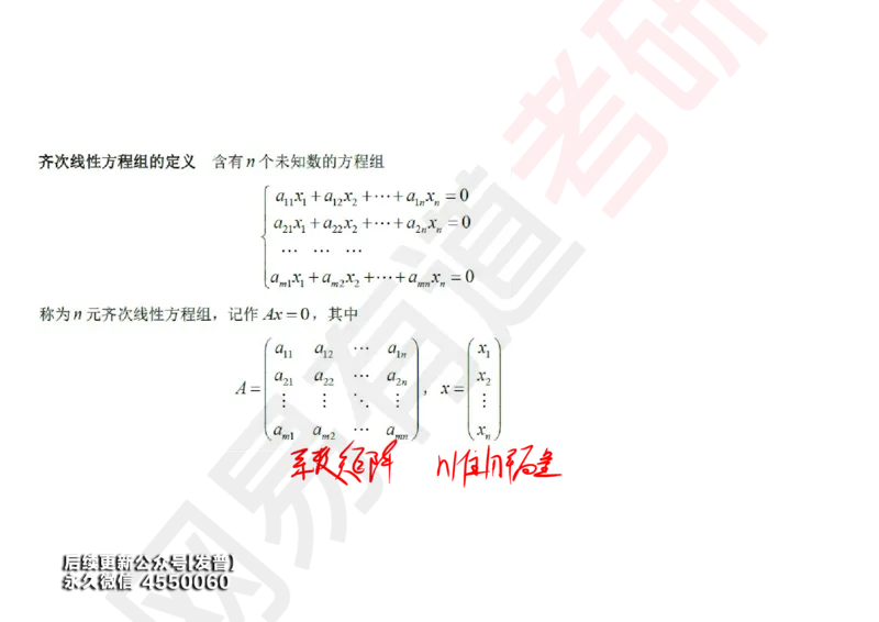 (122)--笔记小节_01.2026考研数学有道武忠祥刘金峰全程班_01.2026考研数学武忠祥刘金峰全程班_00.书籍和讲义_{3}--全部课件