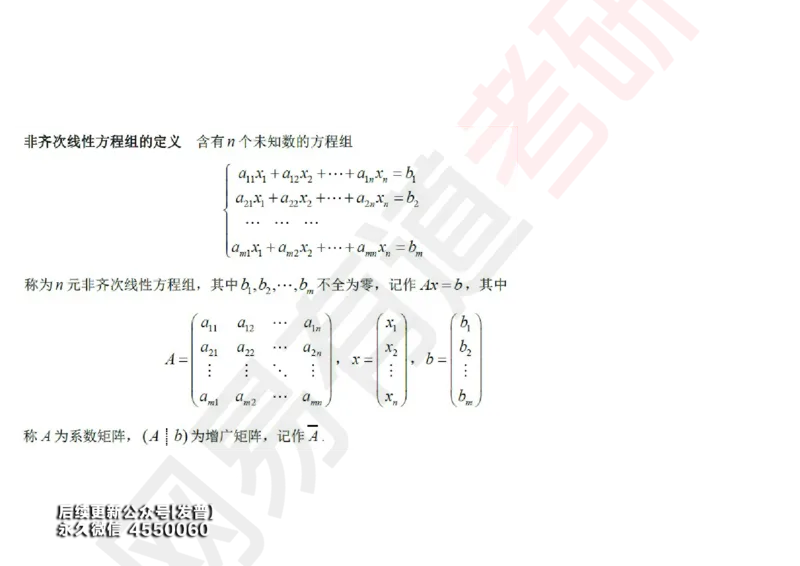 (122)--笔记小节_01.2026考研数学有道武忠祥刘金峰全程班_01.2026考研数学武忠祥刘金峰全程班_00.书籍和讲义_{3}--全部课件