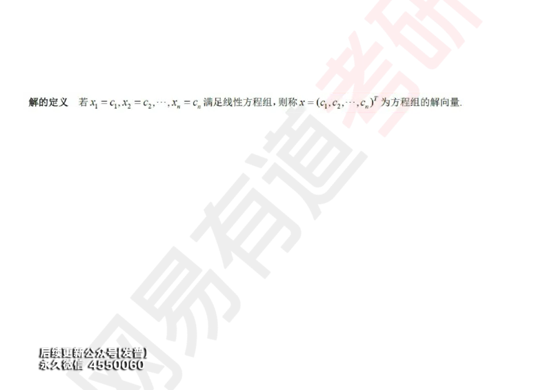 (122)--笔记小节_01.2026考研数学有道武忠祥刘金峰全程班_01.2026考研数学武忠祥刘金峰全程班_00.书籍和讲义_{3}--全部课件