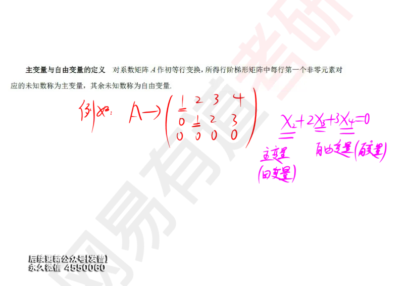 (122)--笔记小节_01.2026考研数学有道武忠祥刘金峰全程班_01.2026考研数学武忠祥刘金峰全程班_00.书籍和讲义_{3}--全部课件