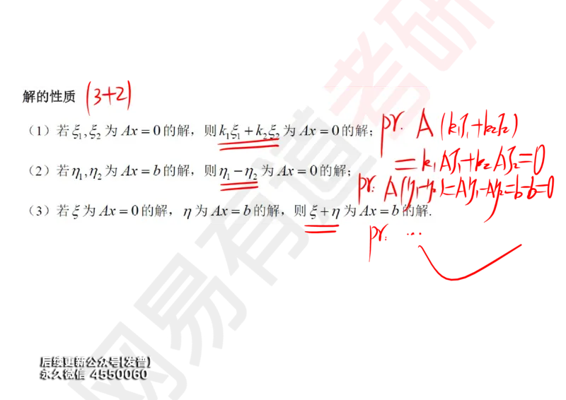 (122)--笔记小节_01.2026考研数学有道武忠祥刘金峰全程班_01.2026考研数学武忠祥刘金峰全程班_00.书籍和讲义_{3}--全部课件