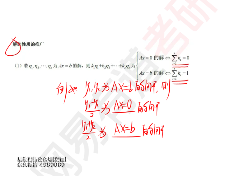 (122)--笔记小节_01.2026考研数学有道武忠祥刘金峰全程班_01.2026考研数学武忠祥刘金峰全程班_00.书籍和讲义_{3}--全部课件