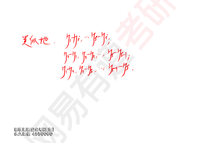 (122)--笔记小节_01.2026考研数学有道武忠祥刘金峰全程班_01.2026考研数学武忠祥刘金峰全程班_00.书籍和讲义_{3}--全部课件