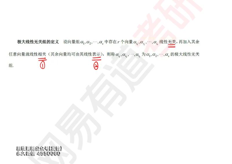 (122)--笔记小节_01.2026考研数学有道武忠祥刘金峰全程班_01.2026考研数学武忠祥刘金峰全程班_00.书籍和讲义_{3}--全部课件