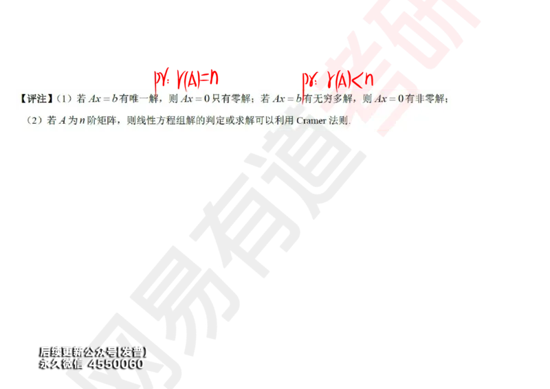 (122)--笔记小节_01.2026考研数学有道武忠祥刘金峰全程班_01.2026考研数学武忠祥刘金峰全程班_00.书籍和讲义_{3}--全部课件