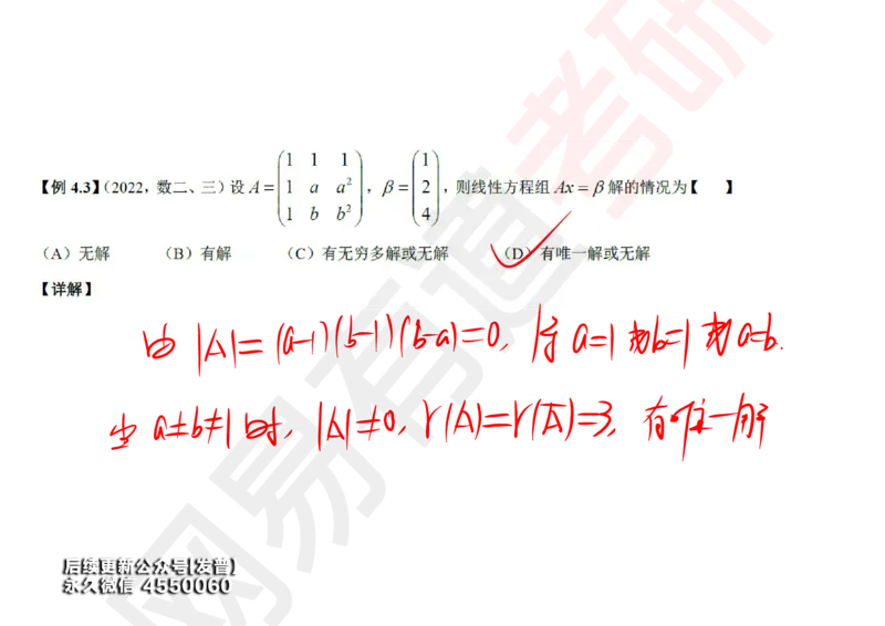 (122)--笔记小节_01.2026考研数学有道武忠祥刘金峰全程班_01.2026考研数学武忠祥刘金峰全程班_00.书籍和讲义_{3}--全部课件