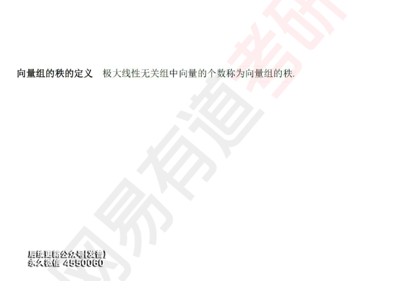 (122)--笔记小节_01.2026考研数学有道武忠祥刘金峰全程班_01.2026考研数学武忠祥刘金峰全程班_00.书籍和讲义_{3}--全部课件