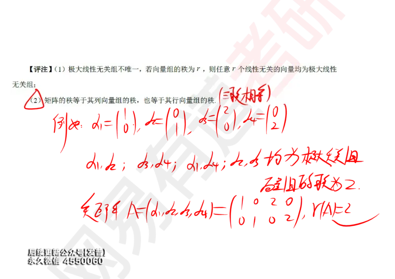 (122)--笔记小节_01.2026考研数学有道武忠祥刘金峰全程班_01.2026考研数学武忠祥刘金峰全程班_00.书籍和讲义_{3}--全部课件