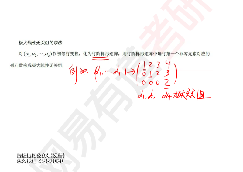 (122)--笔记小节_01.2026考研数学有道武忠祥刘金峰全程班_01.2026考研数学武忠祥刘金峰全程班_00.书籍和讲义_{3}--全部课件
